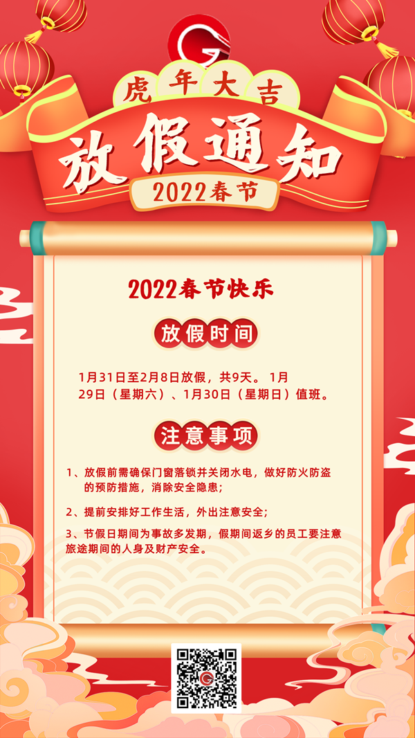 盛阳2022新年放假通知